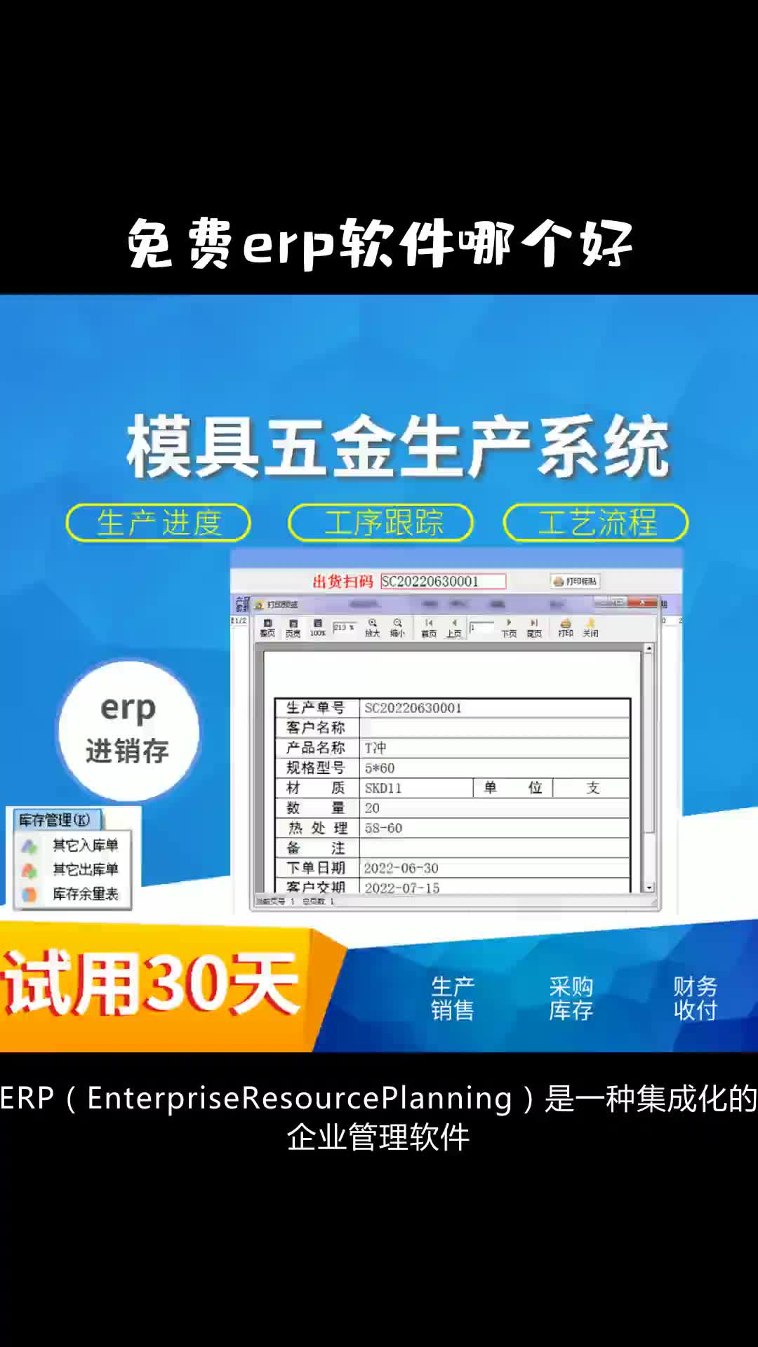 五金批发管理系统的革新与运用