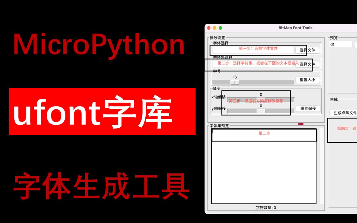 [MicroPython中文字库]自定义字体生成哔哩哔哩bilibili