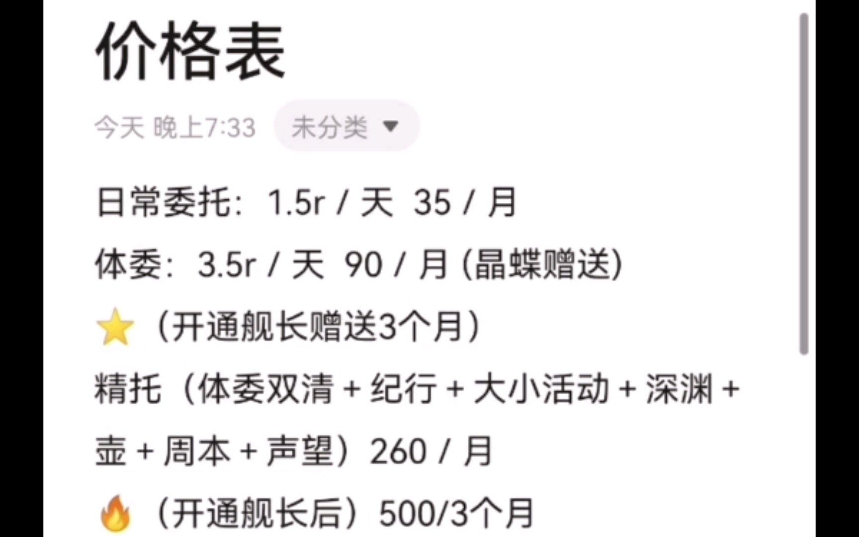 [图]"原神代肝信誉截图，神秘力量帮你通关！，附带价格表"