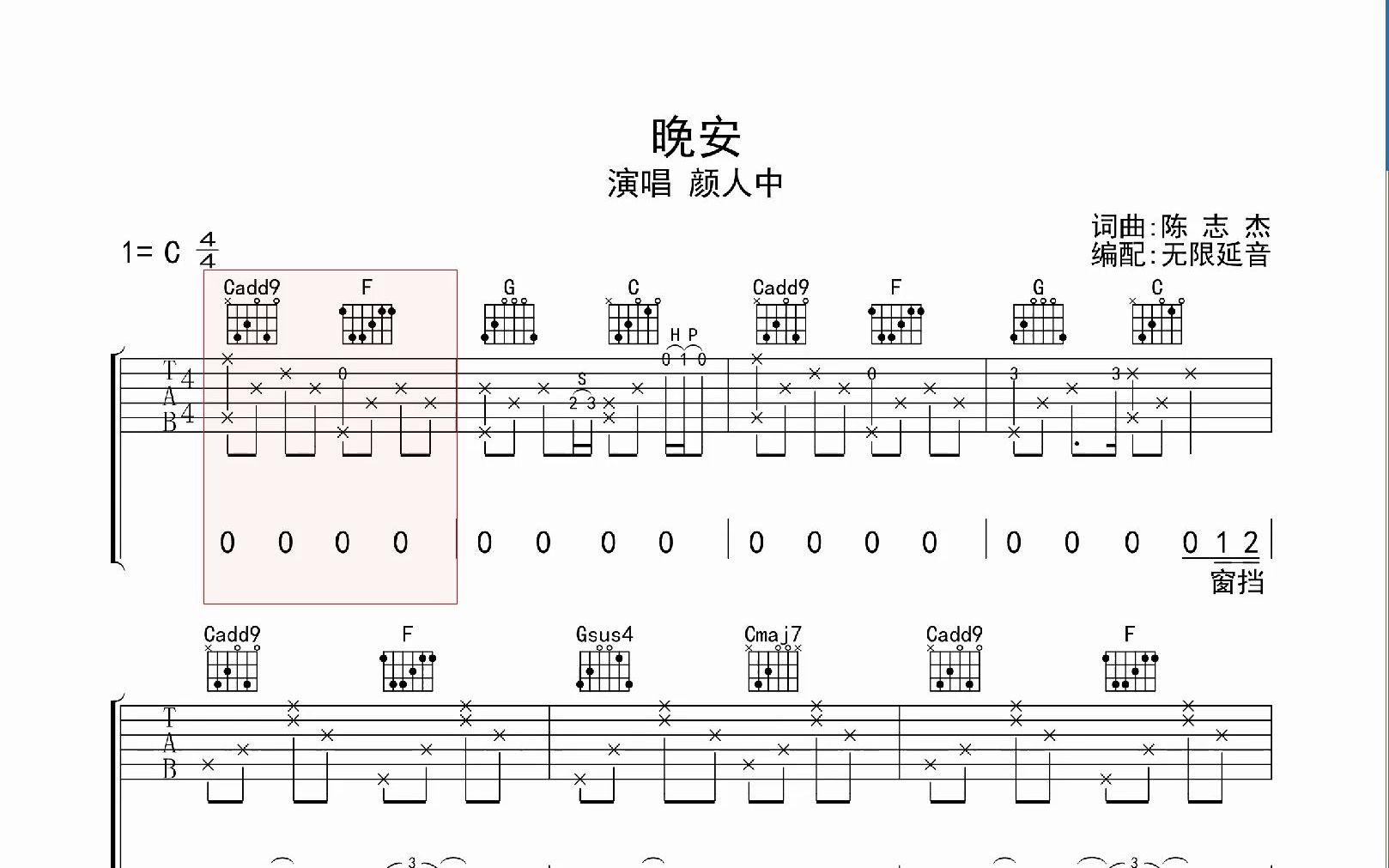 晚安,吉他谱,动态吉他谱,吉他弹唱谱,无限延音吉他哔哩哔哩bilibili