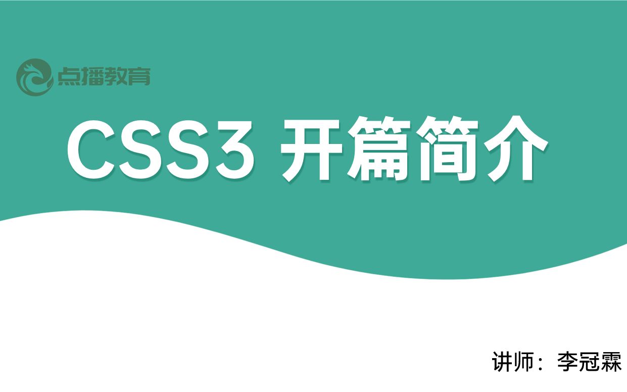 [图]CSS开篇简介，深度了解HTML5+CSS3的关系，通俗易懂快速上手