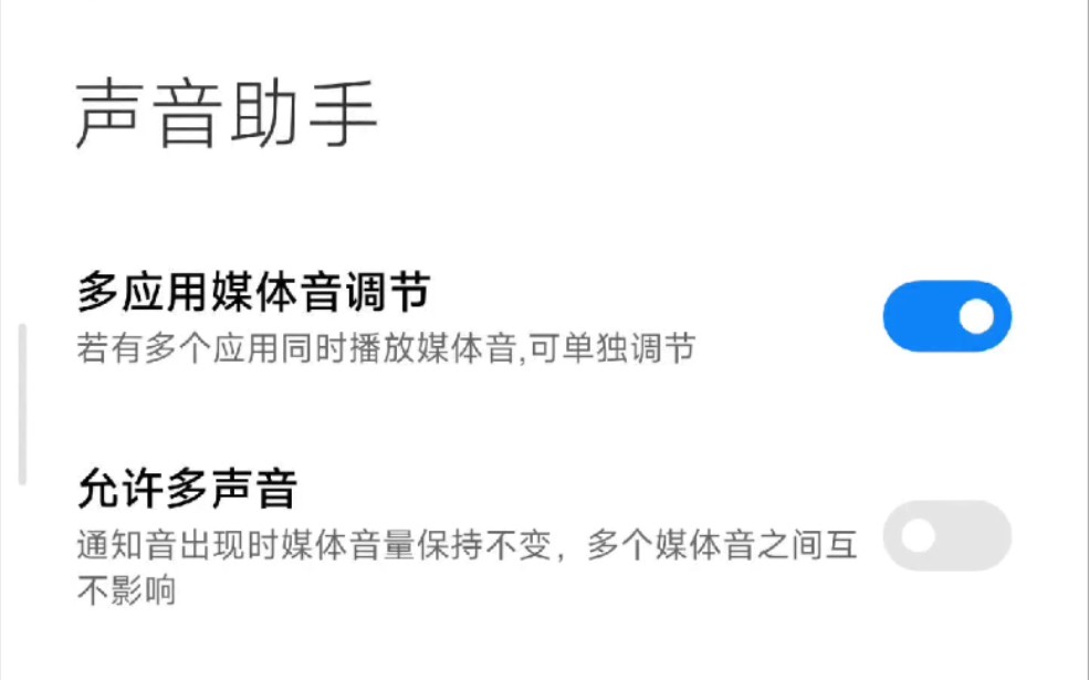 Miui13其他应用播放声音后台音乐不停 解决办法哔哩哔哩bilibili