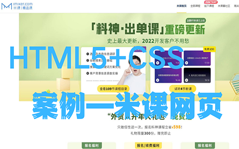 手敲米课官网网页代码  HTML5+CSS项目实战案例哔哩哔哩bilibili