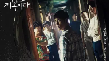 他人は地獄だ　OST 他人は地獄だ』OST 他人は地獄だ（Strangers) 訳 | 韓国ドラマ
