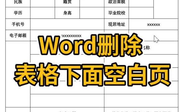 [图]Word删除空白页