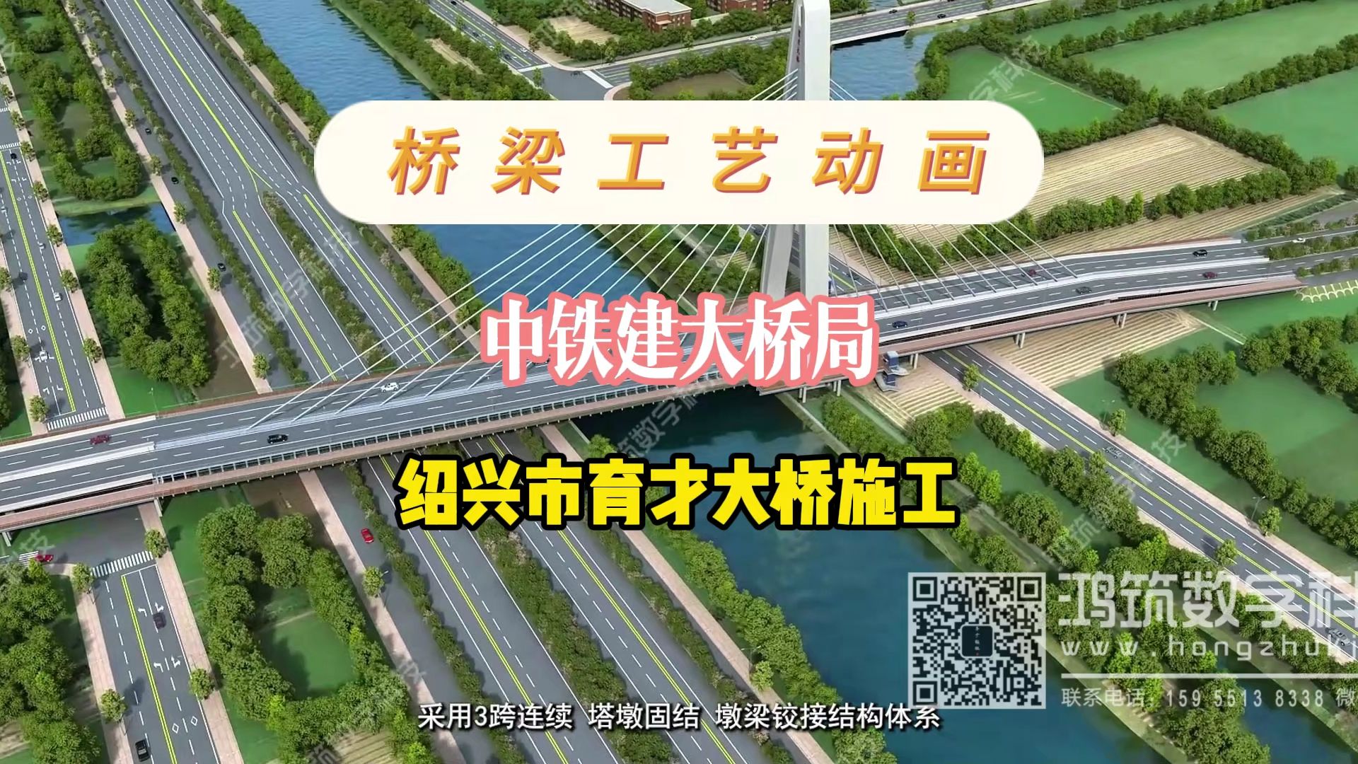 中铁建大桥局绍兴市育才独塔斜拉大桥施工动画哔哩哔哩bilibili