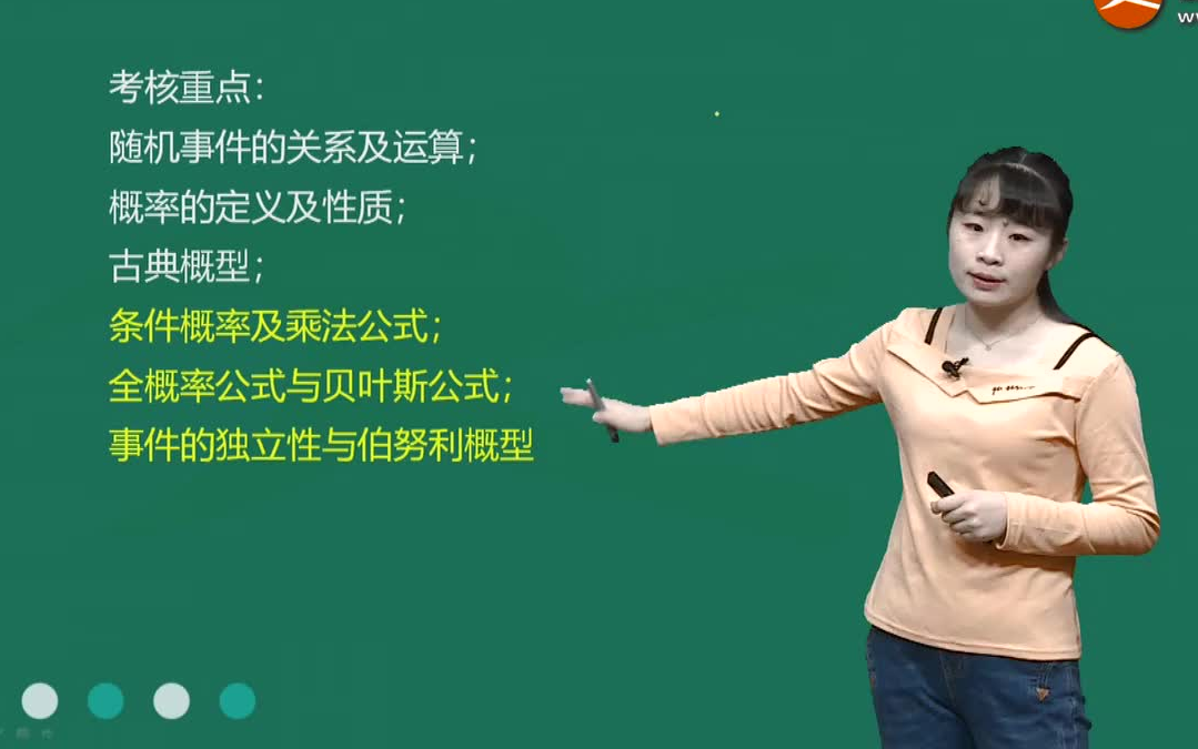 [图]概率论与数理统计（经管类） 04183 串讲课程 2023年4月自考课程通用