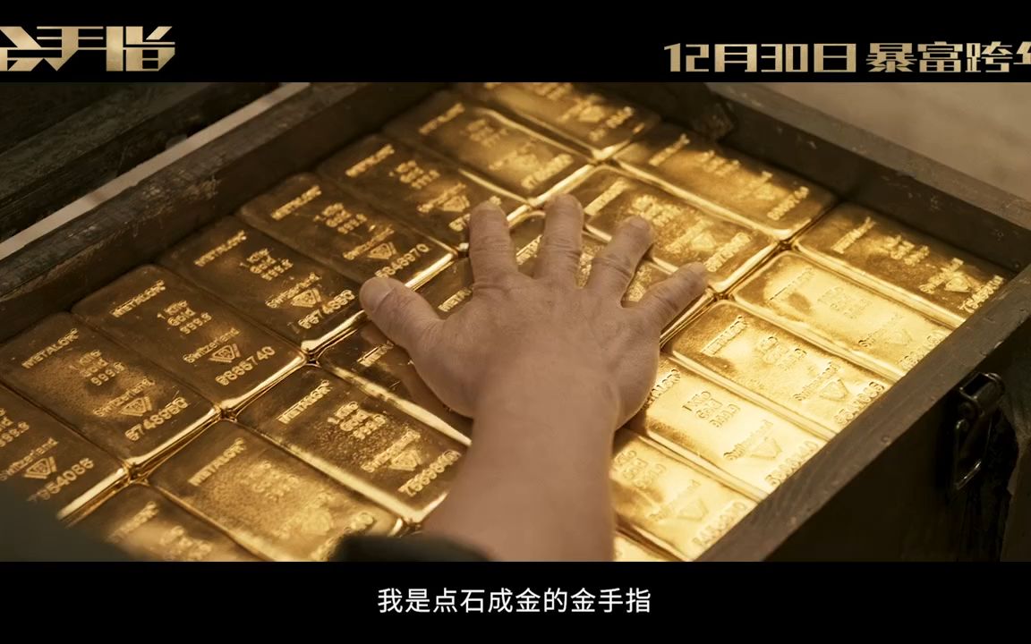 美国电影金手指2021图片