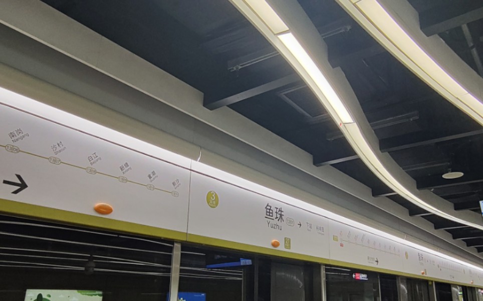 《疫情下的广州》广州地铁13号线 鱼珠站 - 白江站 前方车门视角 a7型