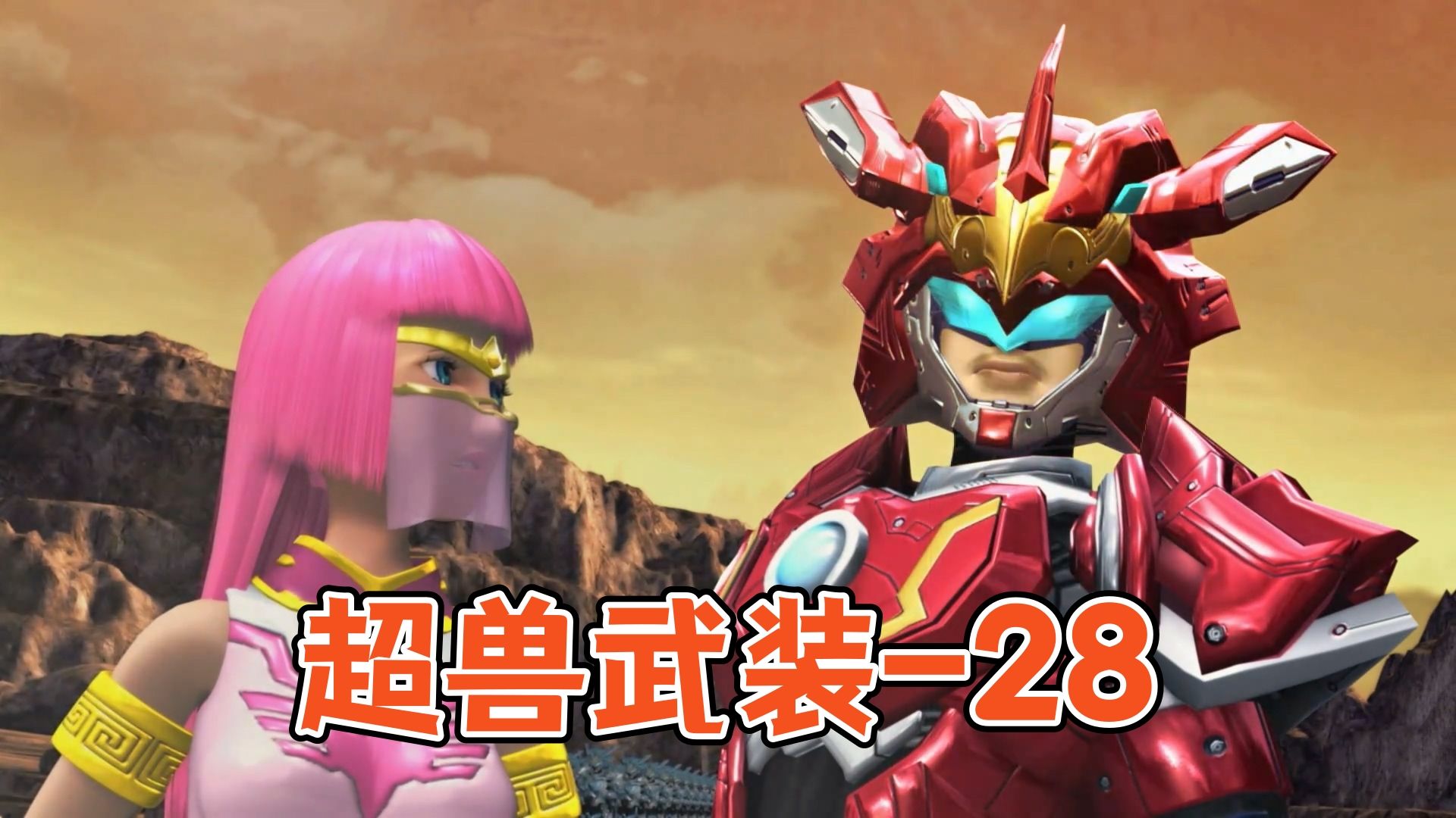 火麟飞巧遇狮王,凤凰浴火而亡【超兽武装】-28