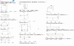 Video herunterladen: 一注结构工程师考试结构力学部分备考方法（从2021年与往年真题对比说起）