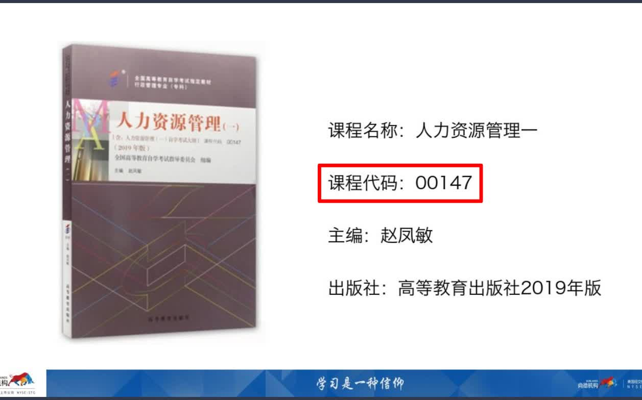 [图]【人力资源管理（一）】行政管理专精讲1（广东）自考提升学历-专科