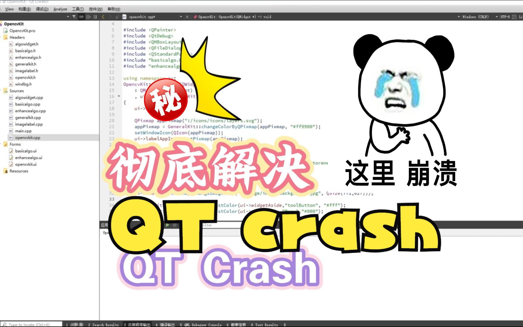 解决 QT crash,让程序运行起来 windbg哔哩哔哩bilibili