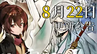 下载视频: 【300幻想版】8月22日更新公告【300大作战】