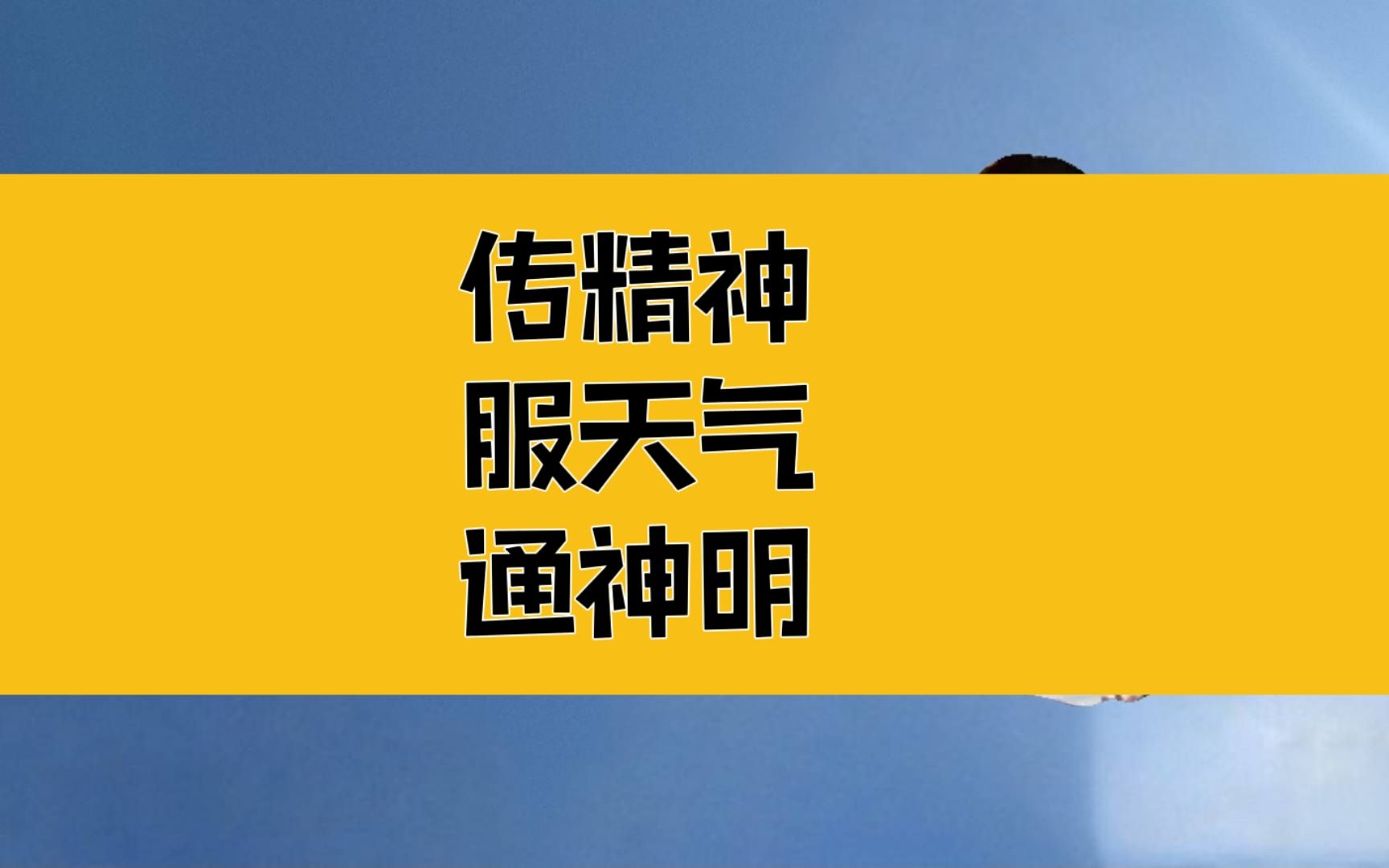 庄子:起点即终点,善意不可执着;圣人传精神,服天气,通神明哔哩哔哩bilibili