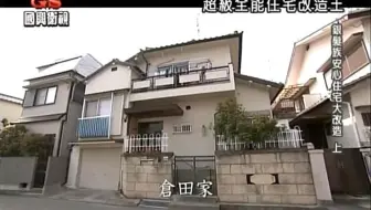 物件273 狭小老旧长屋大改造下 哔哩哔哩 Bilibili