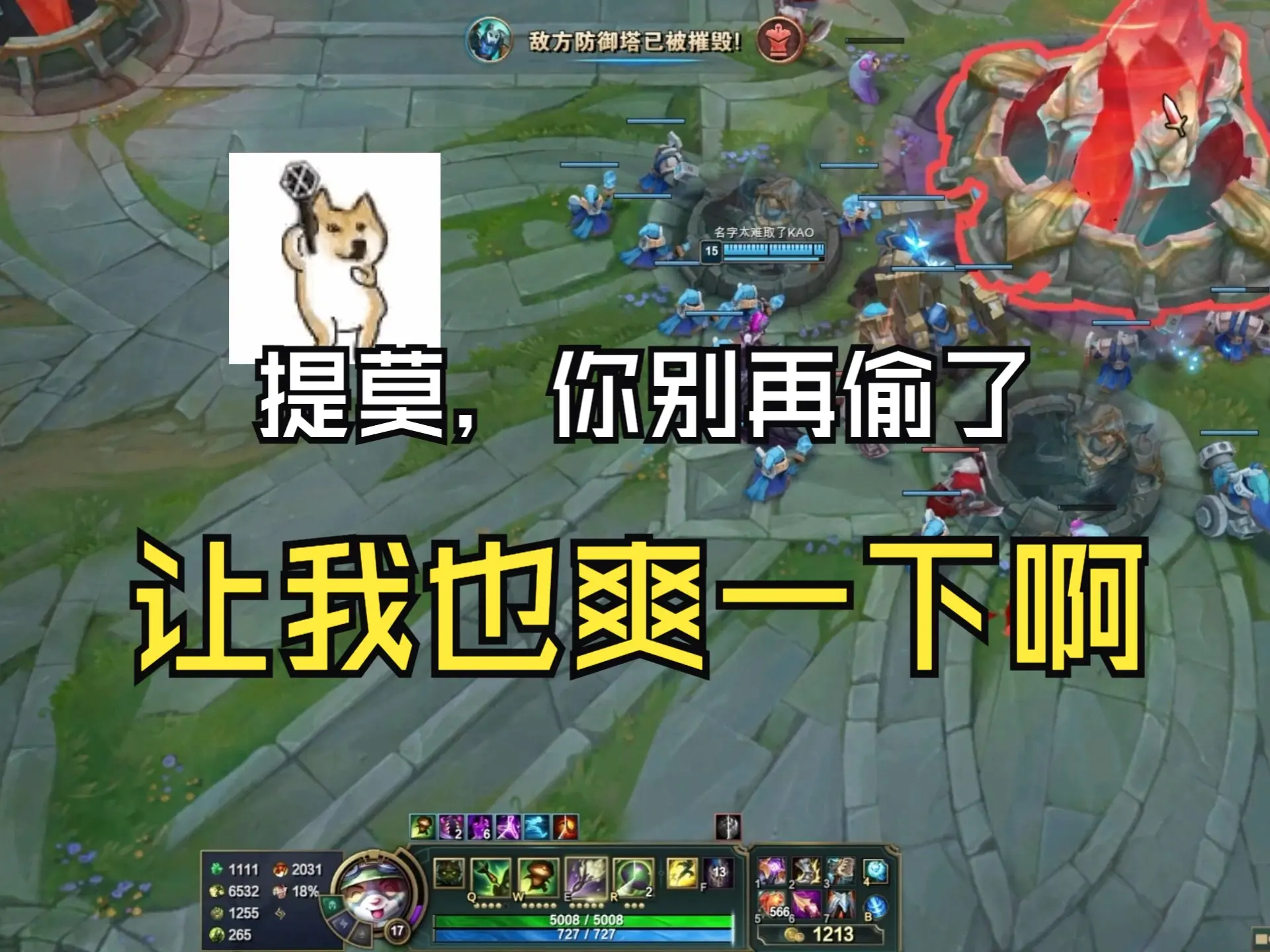 莫甘娜:提莫你别再带了。。。你让我也来一下。_游戏热门视频