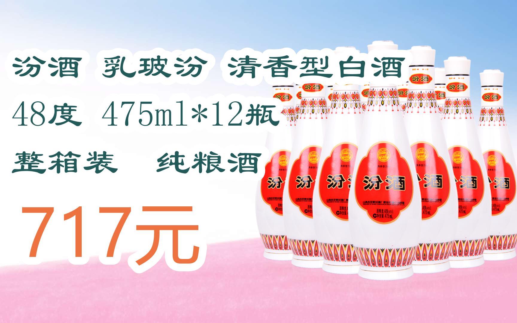 【11好礼】汾酒 乳玻汾 清香型白酒 48度 475ml*12瓶 整箱装 纯粮酒