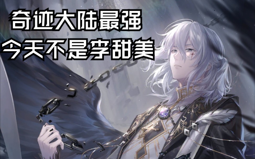 【苑皙】闪耀暖暖 奇迹大陆最强设计师李尔里德来啦