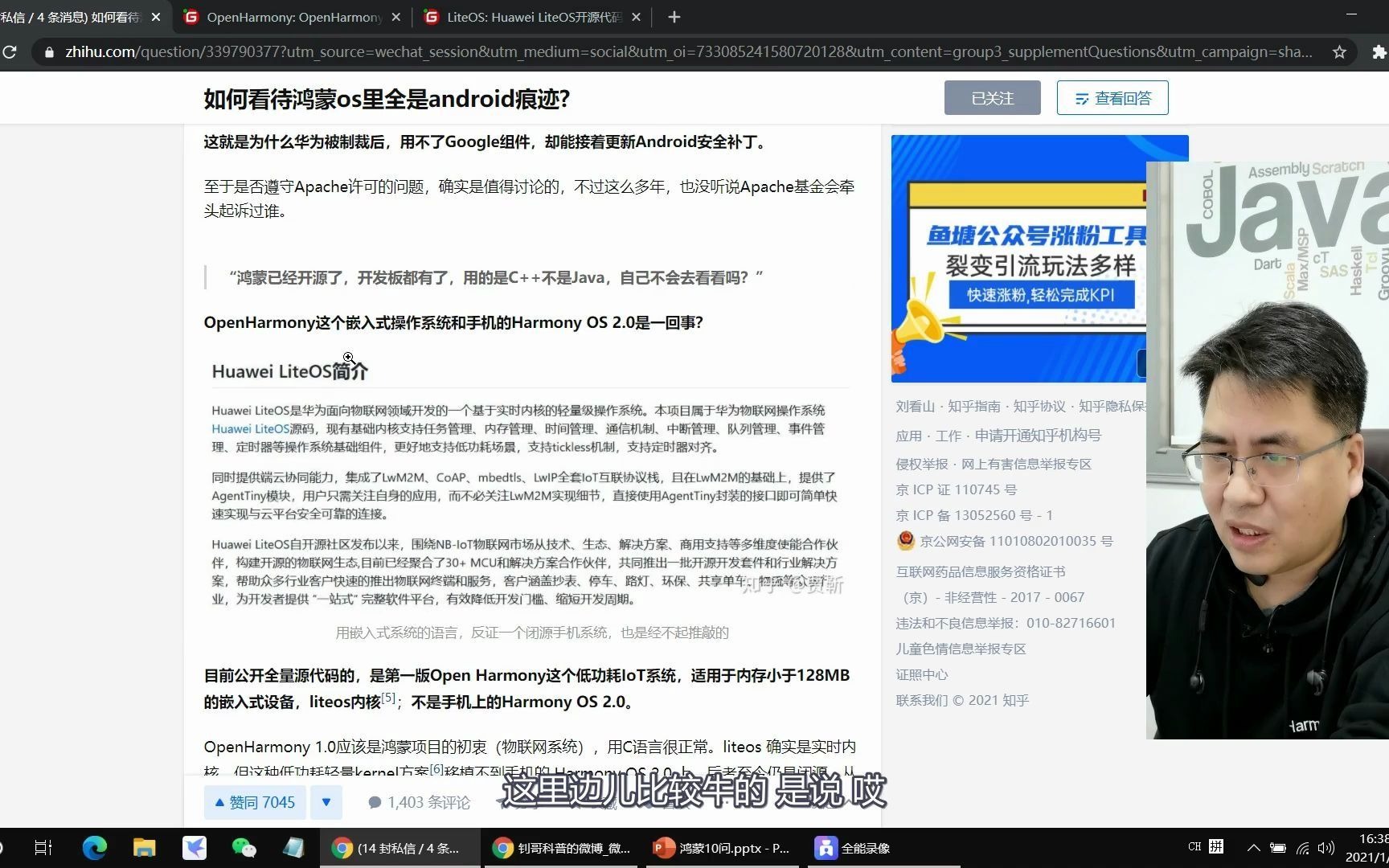 钊哥科普:鸿蒙里面到处都是安卓的痕迹?从一个细节揭穿知乎大神的画皮.少看知乎珍惜生命!哔哩哔哩bilibili