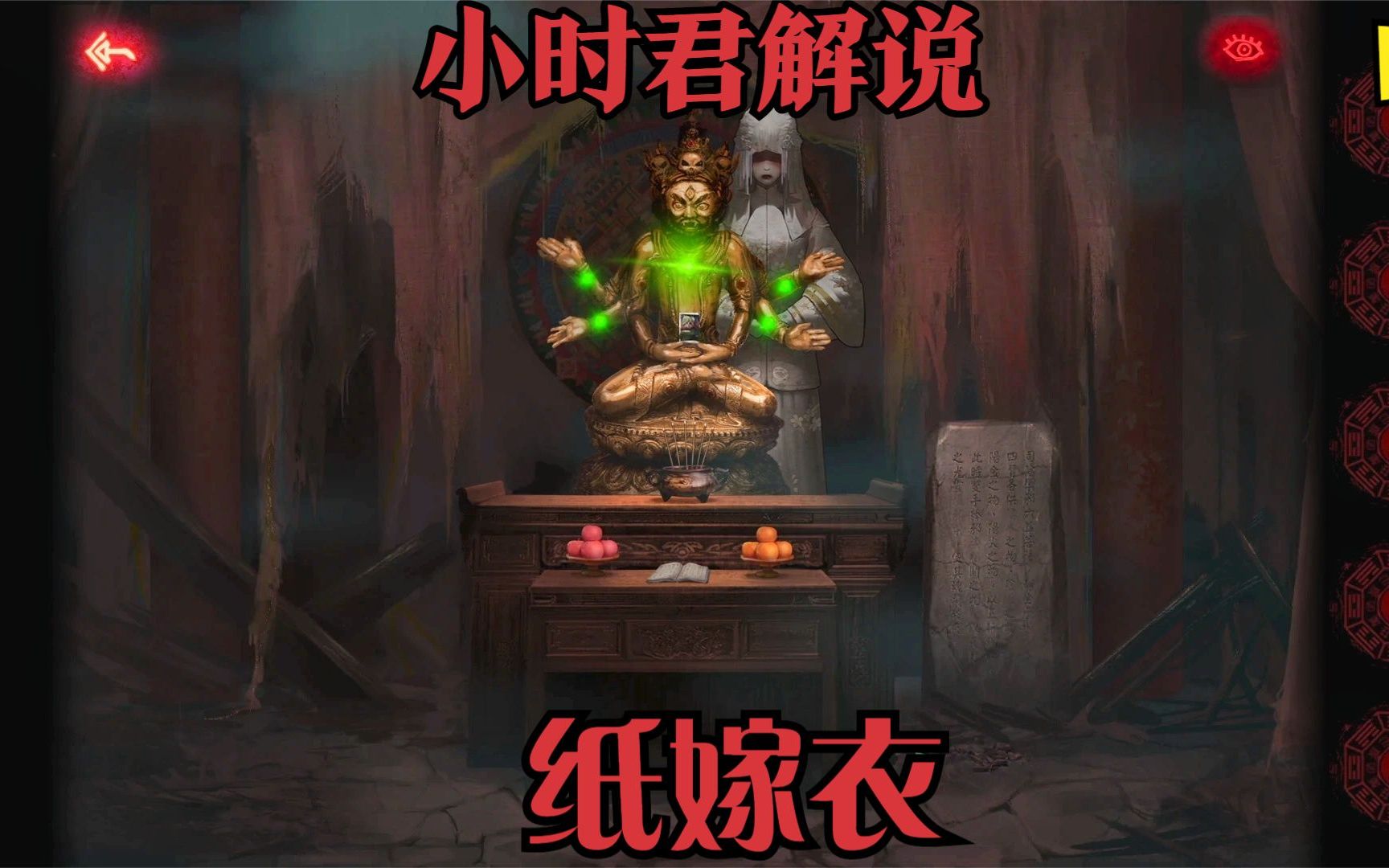 活动  纸嫁衣p2:封建村子得知妻子有个鬼姐姐用六藏菩萨镇压