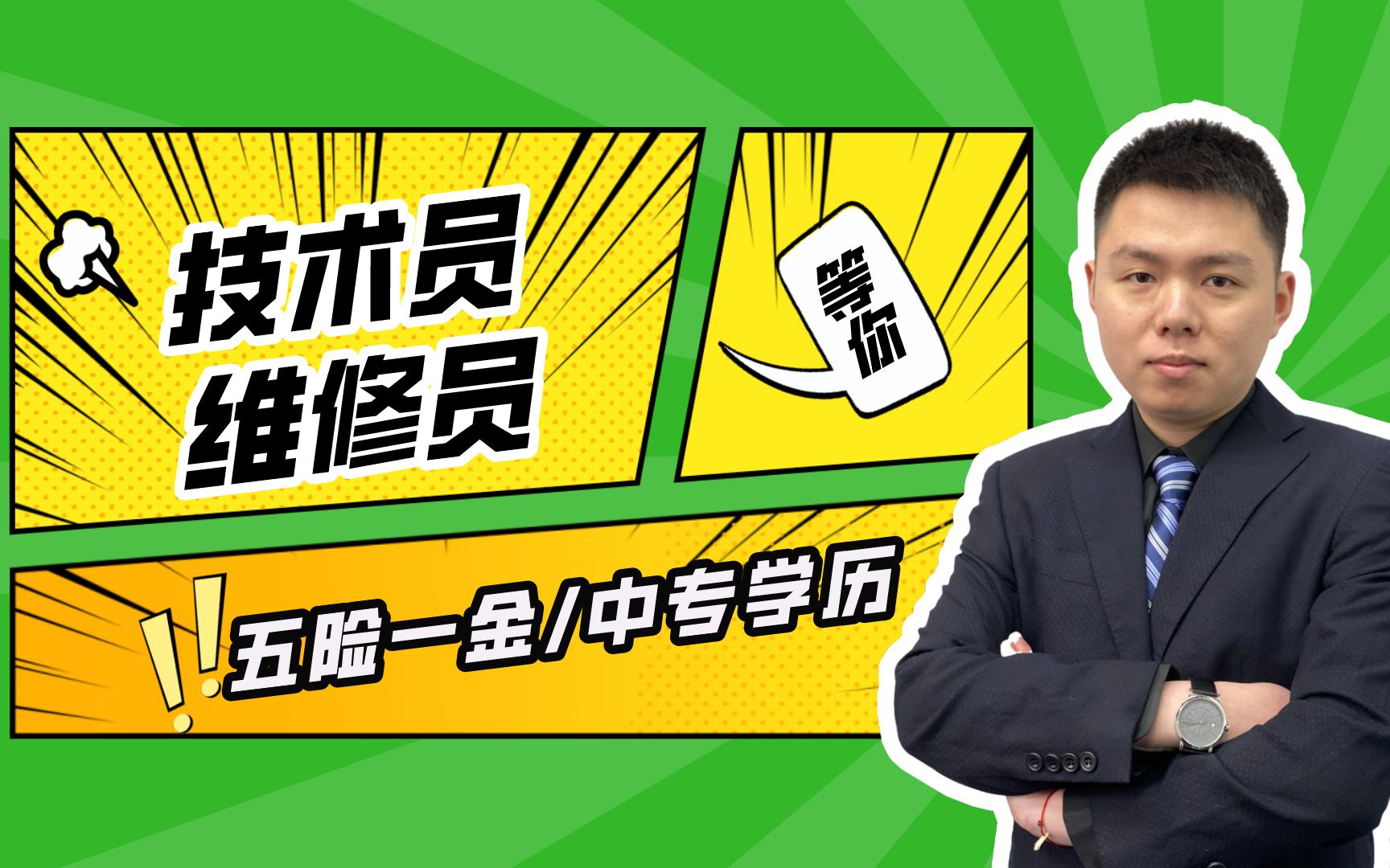 不要报名费!!!海康威视的技术员和维修员7k包吃包住五险一金,你要不要来?哔哩哔哩bilibili