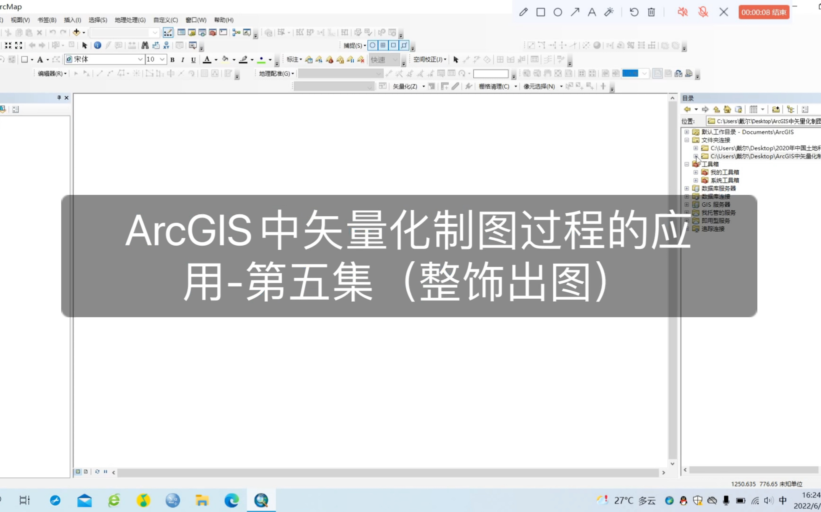 ArcGIS中矢量化制图过程的应用第五集(整饰出图)哔哩哔哩bilibili