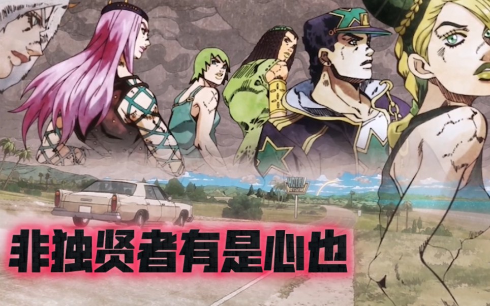 [图]（JOJO）《鱼我所欲也》形象记忆