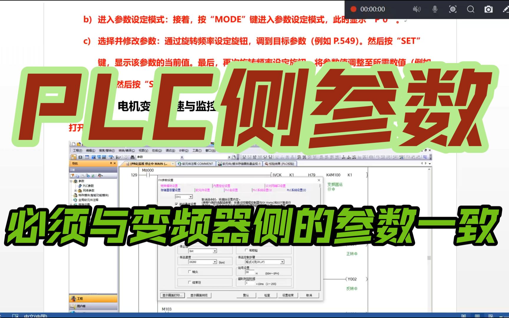 电机变频调速与监控的8次分享(58PLC参数设置)哔哩哔哩bilibili