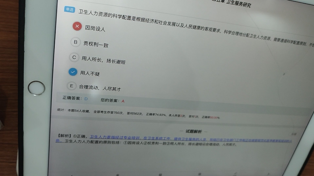 [图]《社会医学》习题二