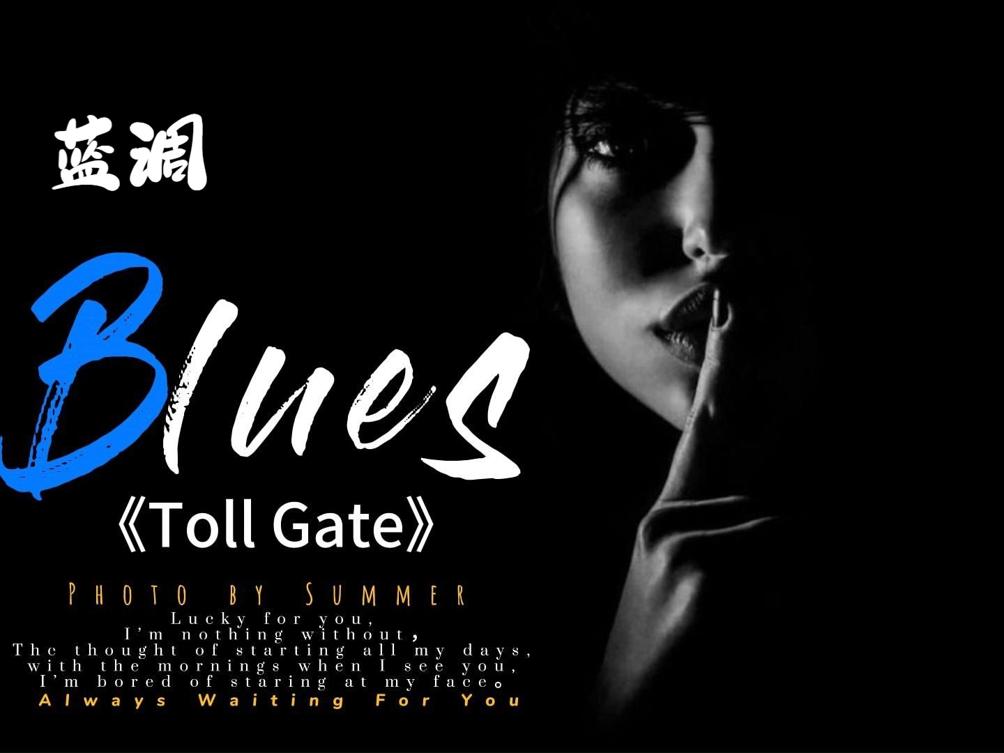 [图]Blues｜蓝调音乐《Toll Gate》｜开口脆 超级好听的蓝调单曲｜咖啡店 会所高级感音乐｜欧美单曲蓝调音乐