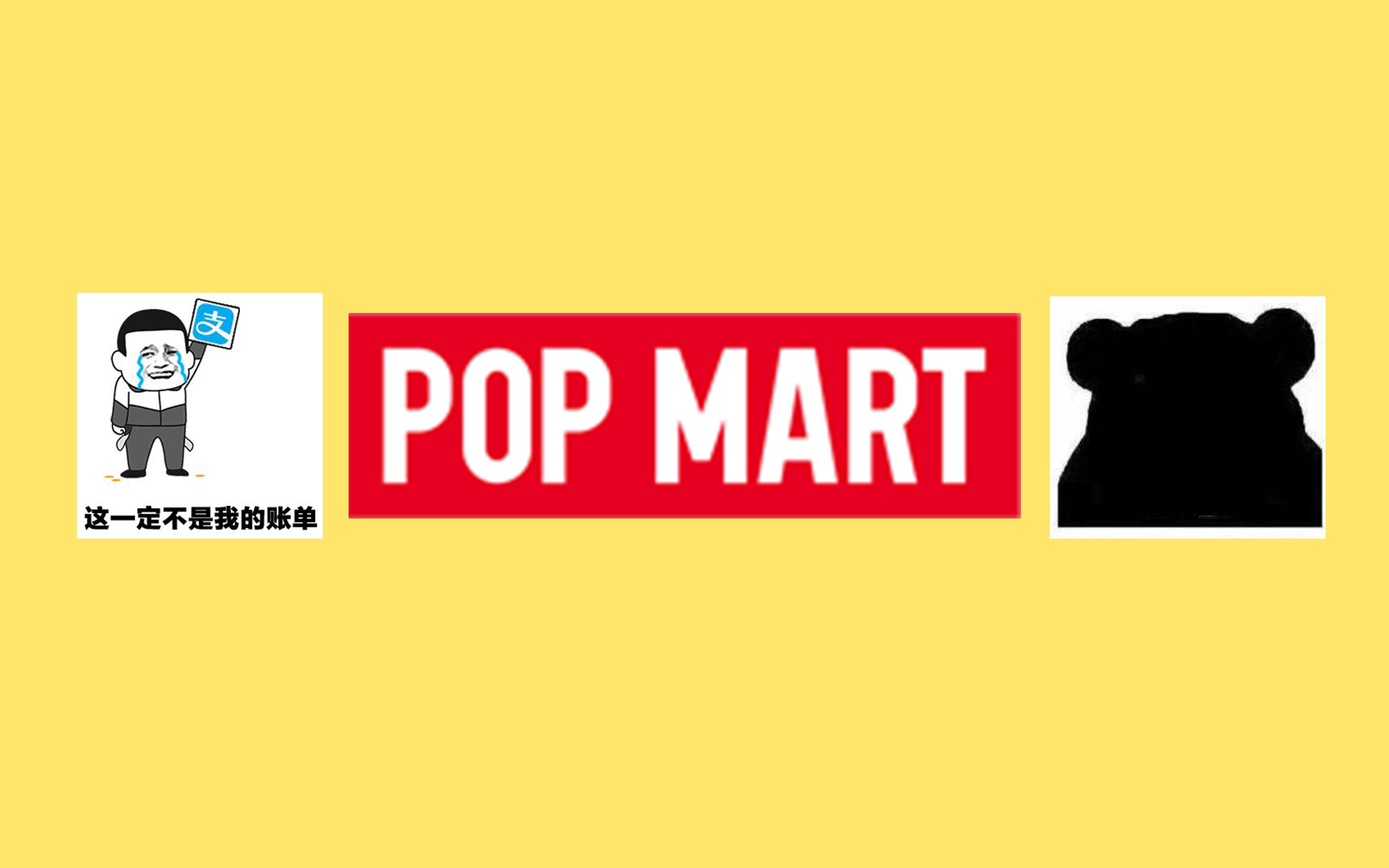 【vlog5】非酋的一天从popmart线上抽盒机开始!