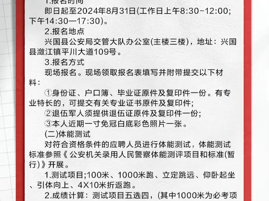 2024年兴国县公开招聘国省道公路巡逻队员60人哔哩哔哩bilibili