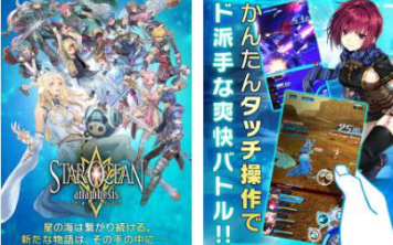 [图]SE社新手游《星之海洋：记忆》试玩（star ocean）