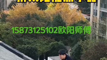 长沙太阳能热水器维修安装拆装.15873125102欧阳师傅哔哩哔哩bilibili