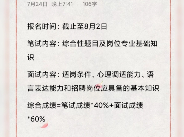 赣州市建兴控股投资集团有限公司公告报名时间:截止至8月2日笔试内容:综合性题目及岗位专业基础知识面试内容:适岗条件、心理调适能力、语言表达能...