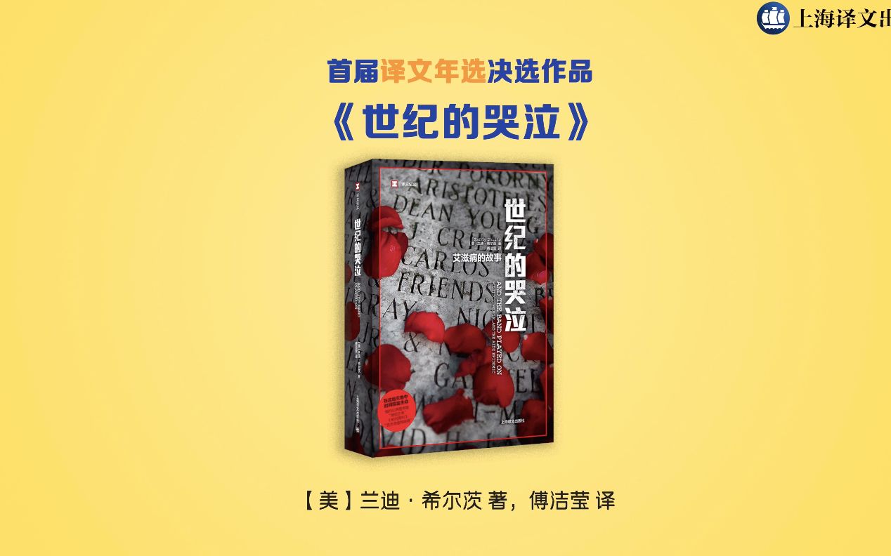 [图]首届“译文年选”决选作品之《世纪的哭泣》| 绝望与救赎的“世纪之书”