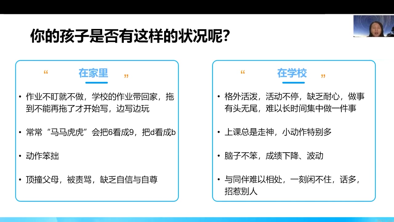 注意缺陷多动障碍(多动症)家长课堂开课啦哔哩哔哩bilibili