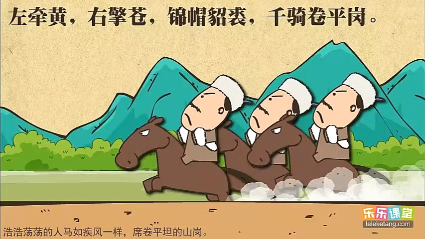 13-10《江城子密州出猎》导读