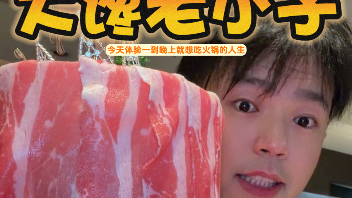 上海的火锅界终于迎来了大变天，看完演唱会也能吃上一顿高端海鲜火锅了