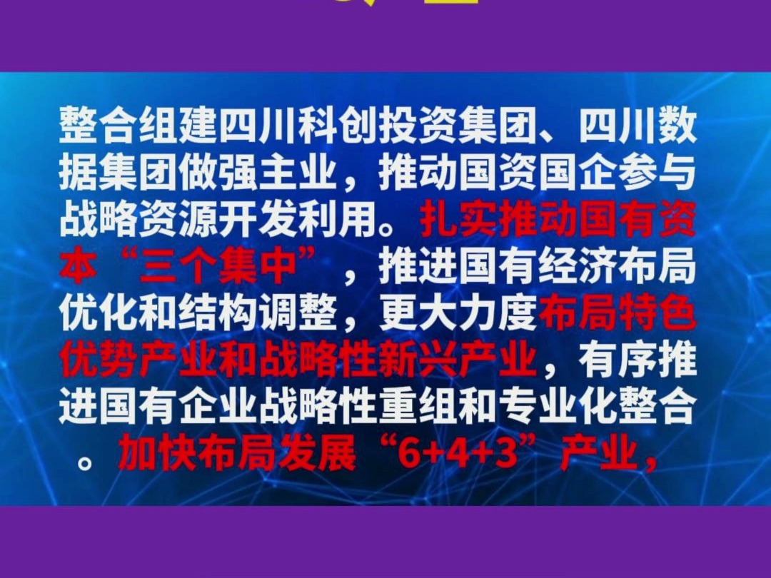 四川整合组建科创投资集团,数据集团,布局6+4+3产业哔哩哔哩bilibili