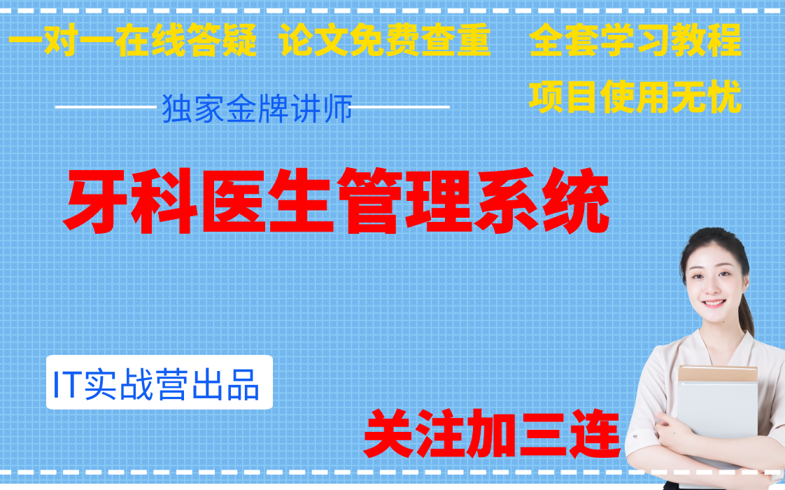 计算机毕业设计牙科医生管理系统java毕设课设哔哩哔哩bilibili