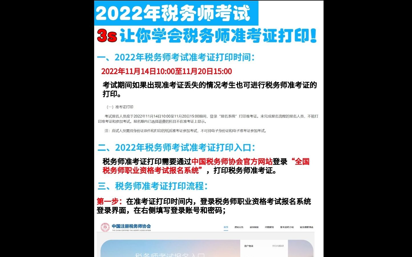 3s教会你如何打印2022年的税务师准考证!哔哩哔哩bilibili