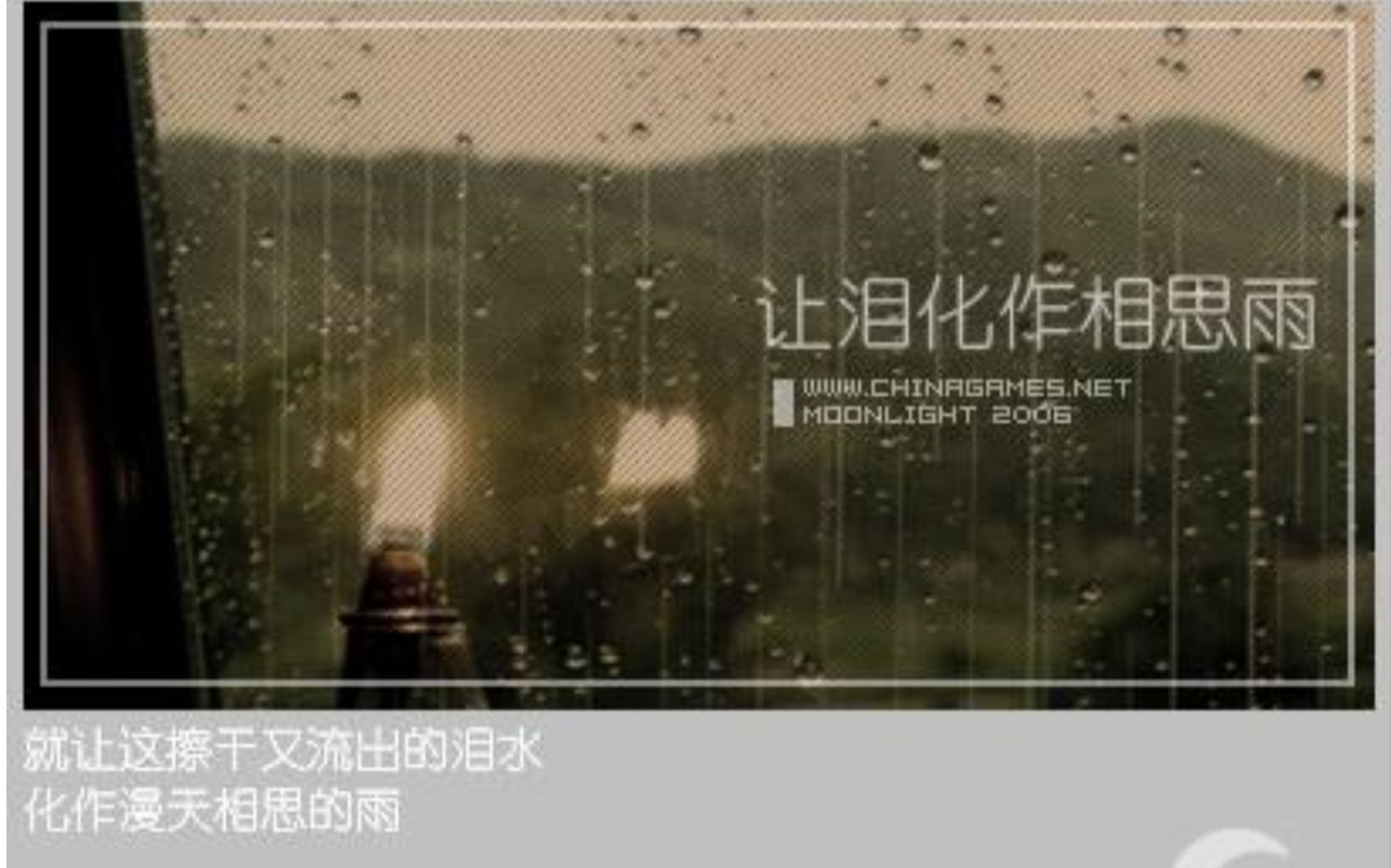 [图]【没有技巧，全是感情】《让泪化作相思雨》翻唱 COVER：水木年华