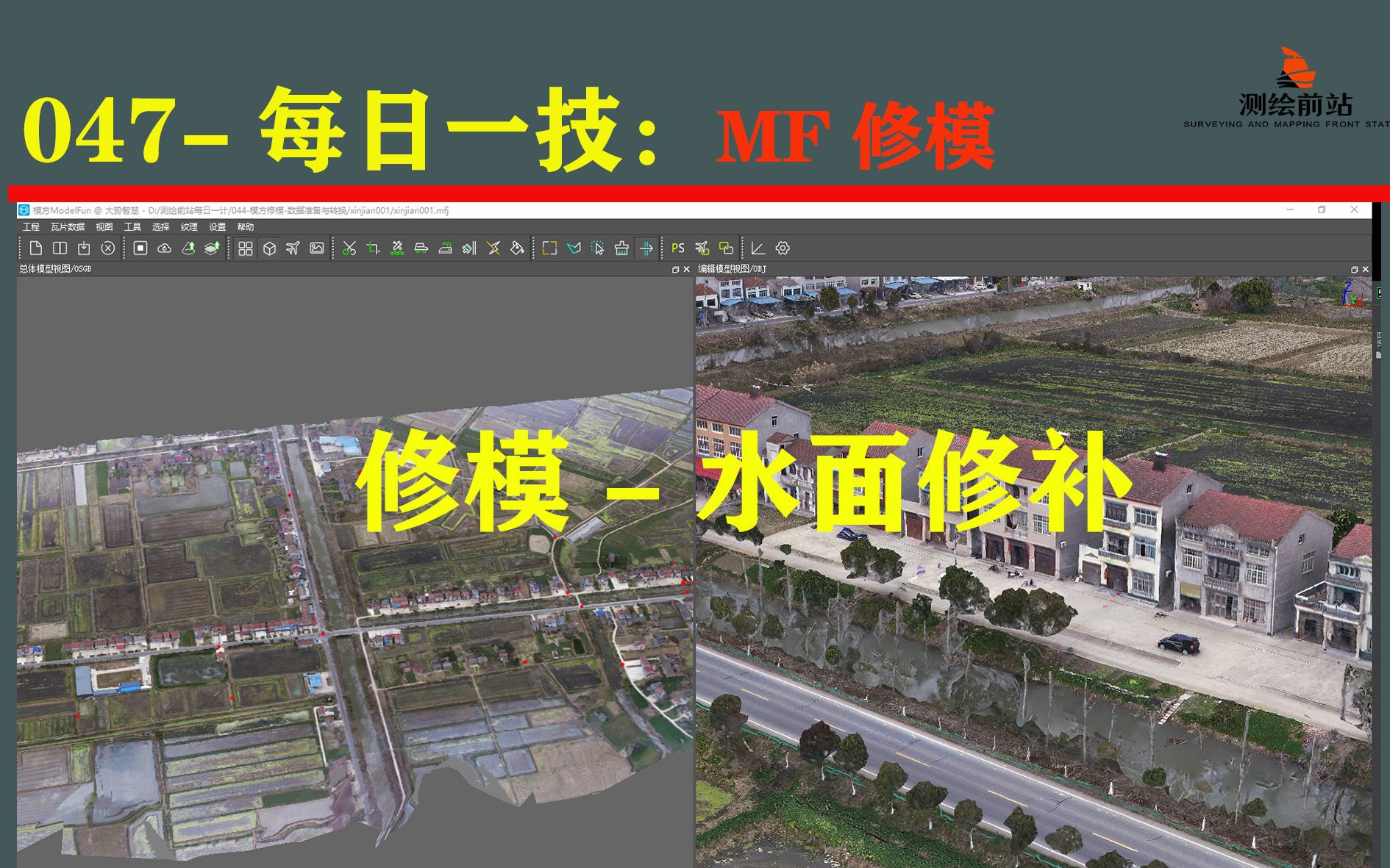 每日一技047-模方修模-水面修补_哔哩哔哩_bilibili