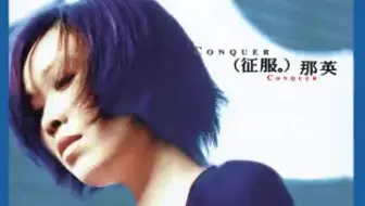 【音乐】那英歌曲合集