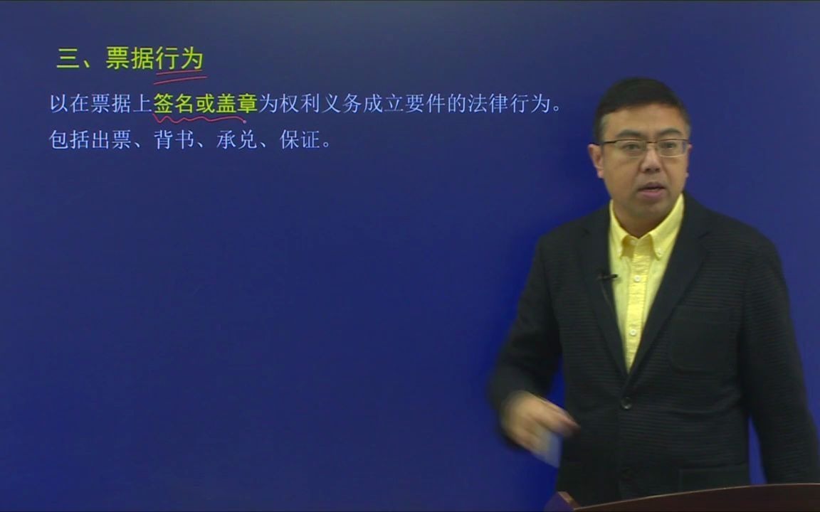 2020年初级经济法基础第三章支付结算法律制度:票据行为(上)哔哩哔哩bilibili