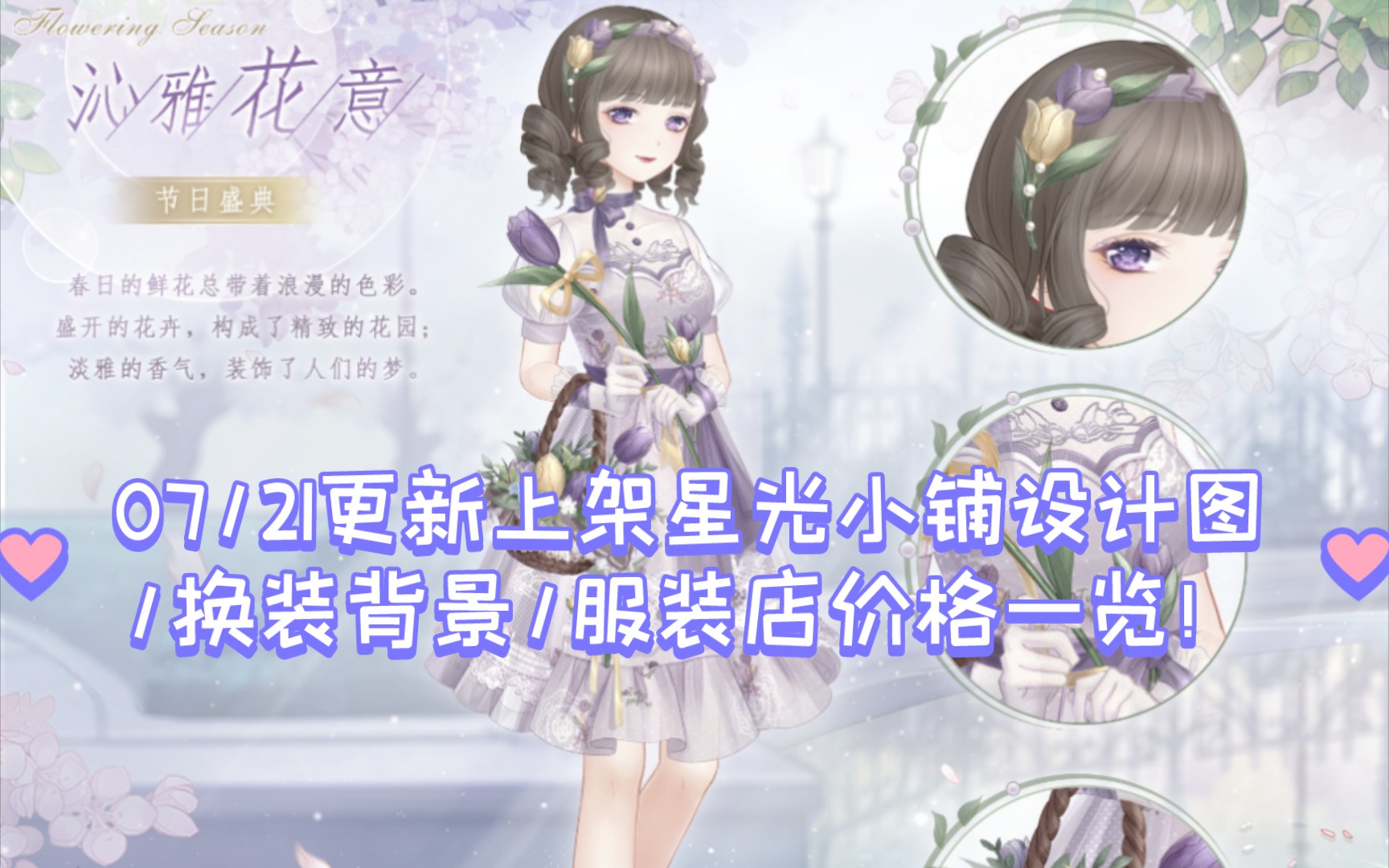 【奇迹暖暖】07/21更新上架星光小铺设计图/换装背景/服装店价格一览!哔哩哔哩bilibili奇迹暖暖手游情报