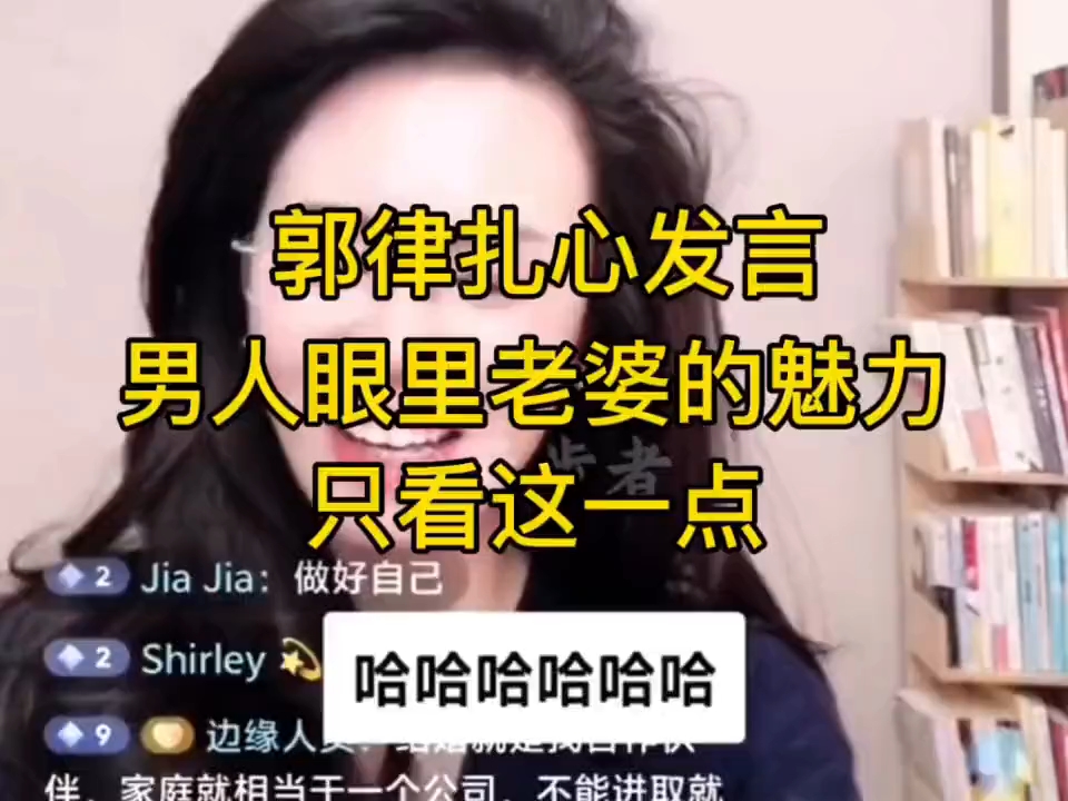 郭律扎心发言：男人眼里老婆的魅力，只看这一点