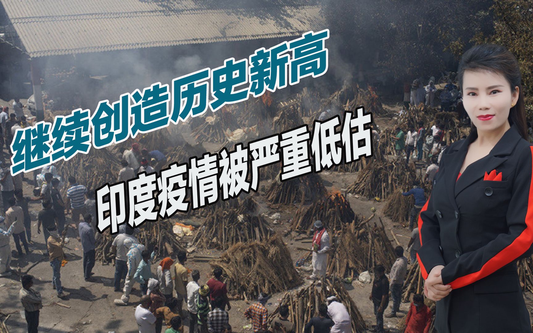 印度疫情被严重低估专家称确诊人数达36亿死亡数字更惊人